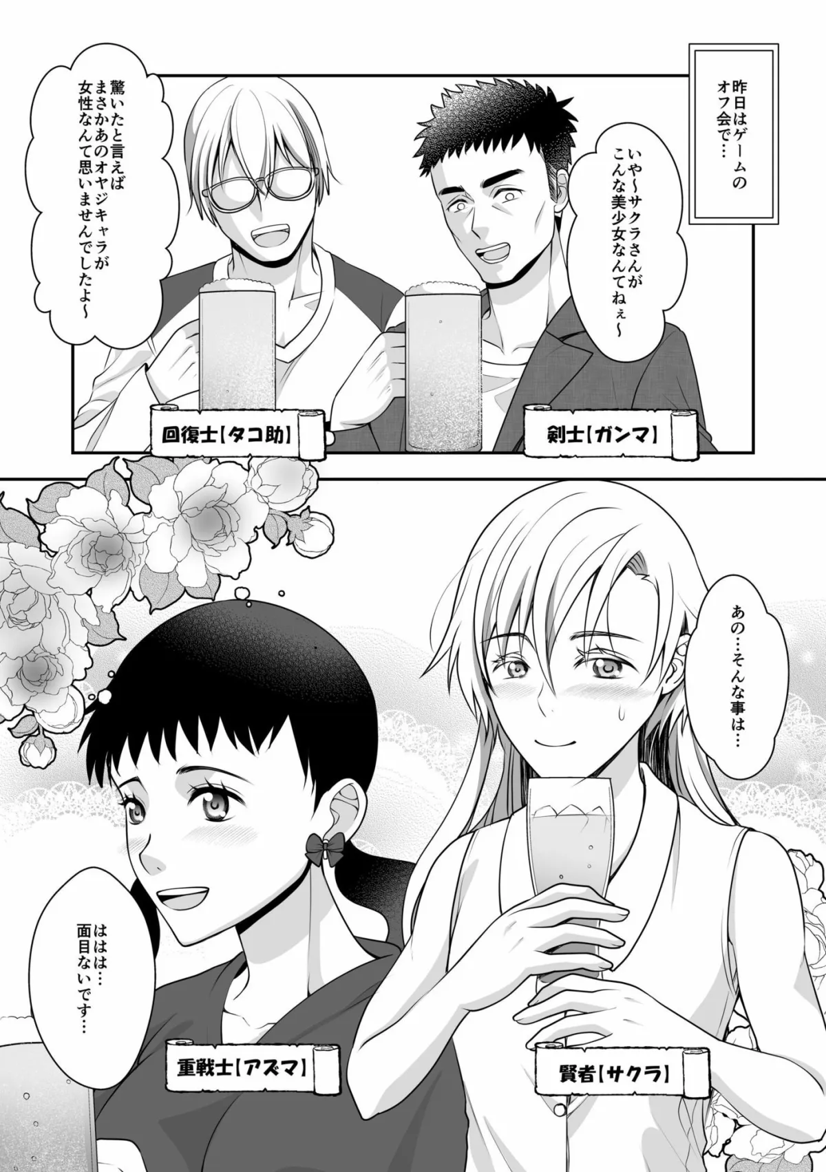 オフ会女子は男の娘？！