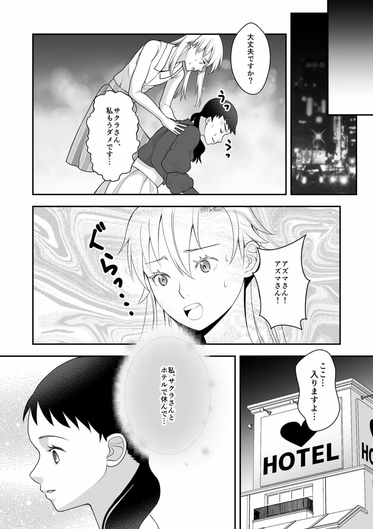 オフ会女子は男の娘？！