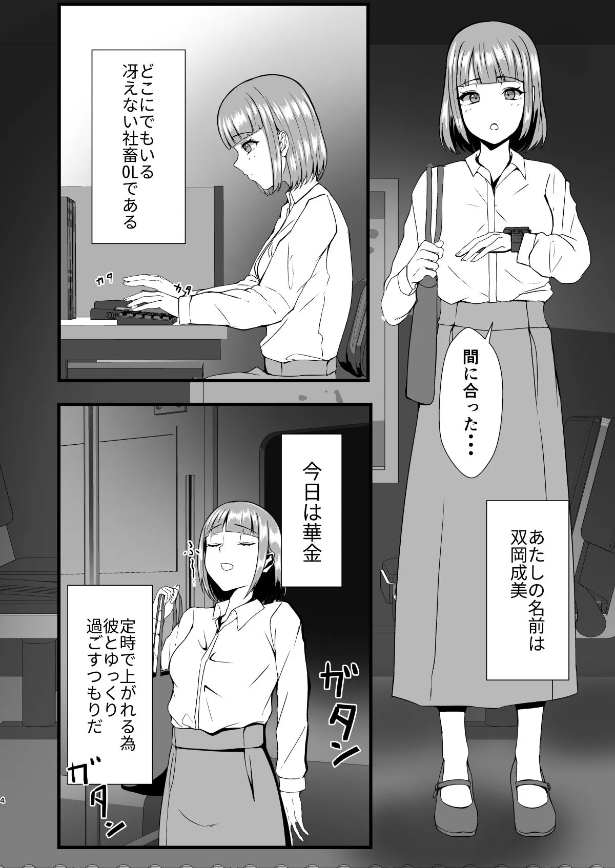 限界OLふたなりの私が帰宅したらワンコ彼氏が猫になってた件