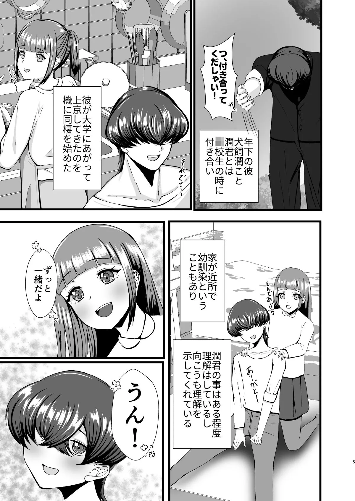 限界OLふたなりの私が帰宅したらワンコ彼氏が猫になってた件