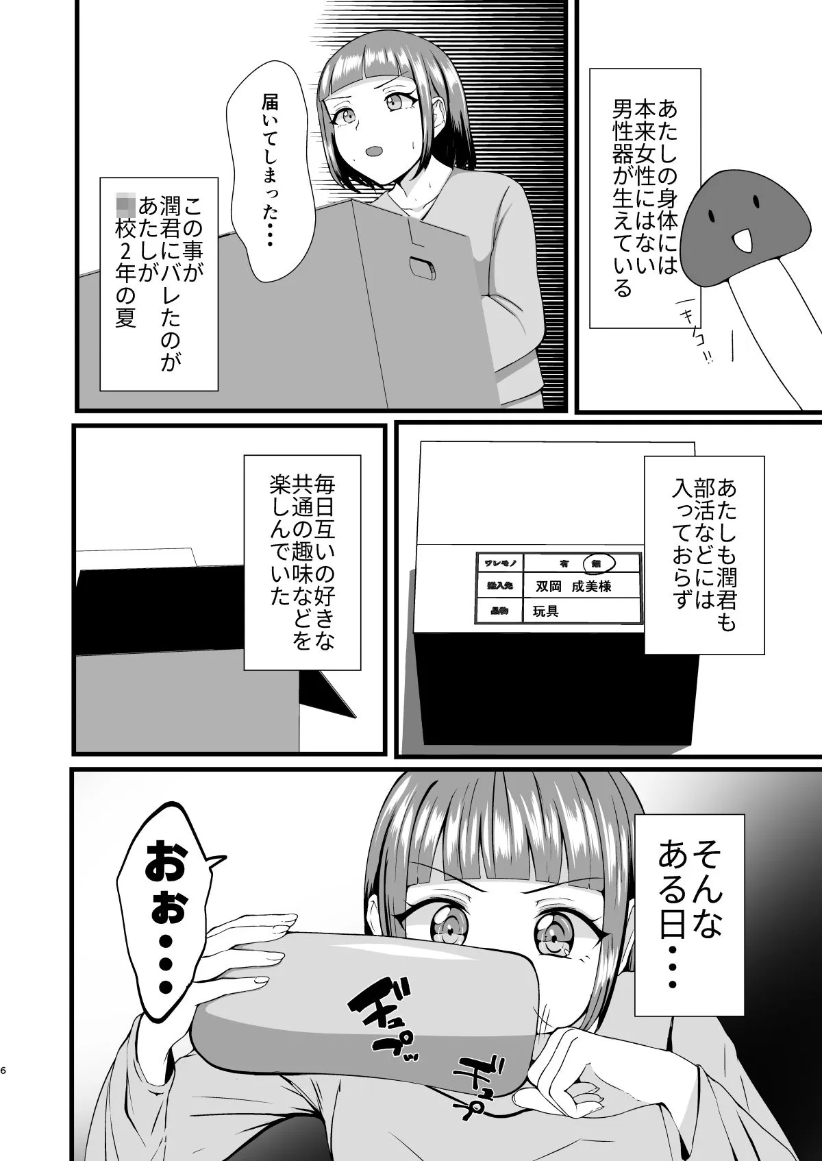 限界OLふたなりの私が帰宅したらワンコ彼氏が猫になってた件