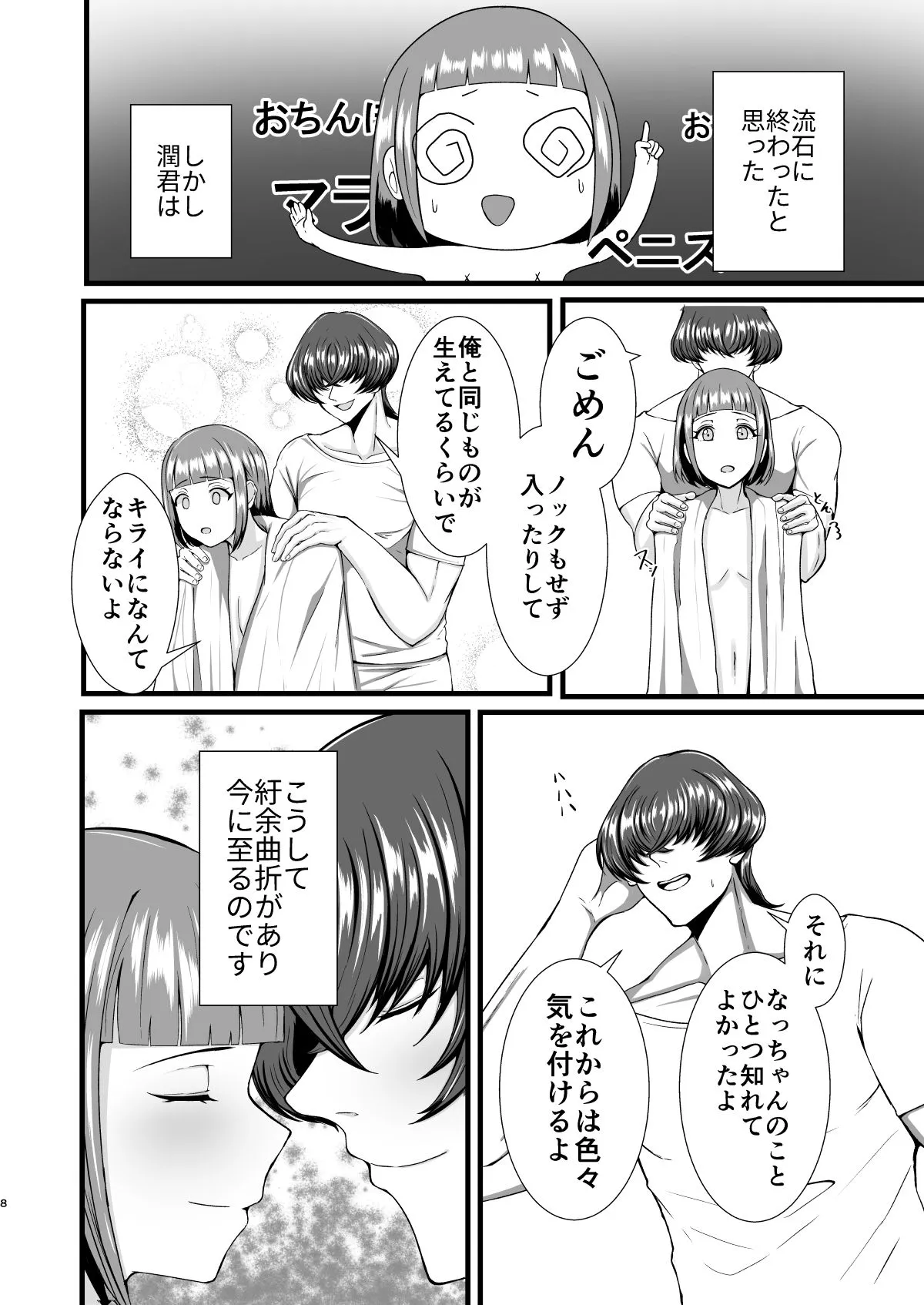 限界OLふたなりの私が帰宅したらワンコ彼氏が猫になってた件