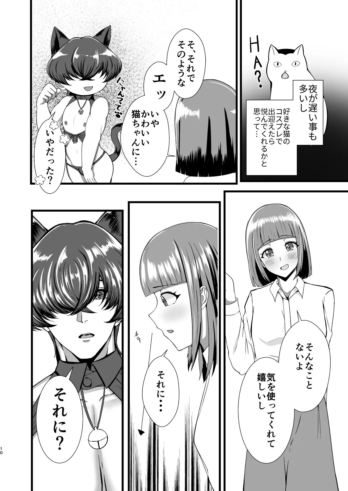 限界OLふたなりの私が帰宅したらワンコ彼氏が猫になってた件