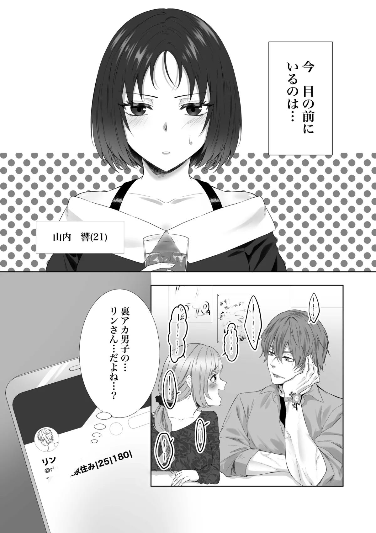 裏アカ男子を見つけました。