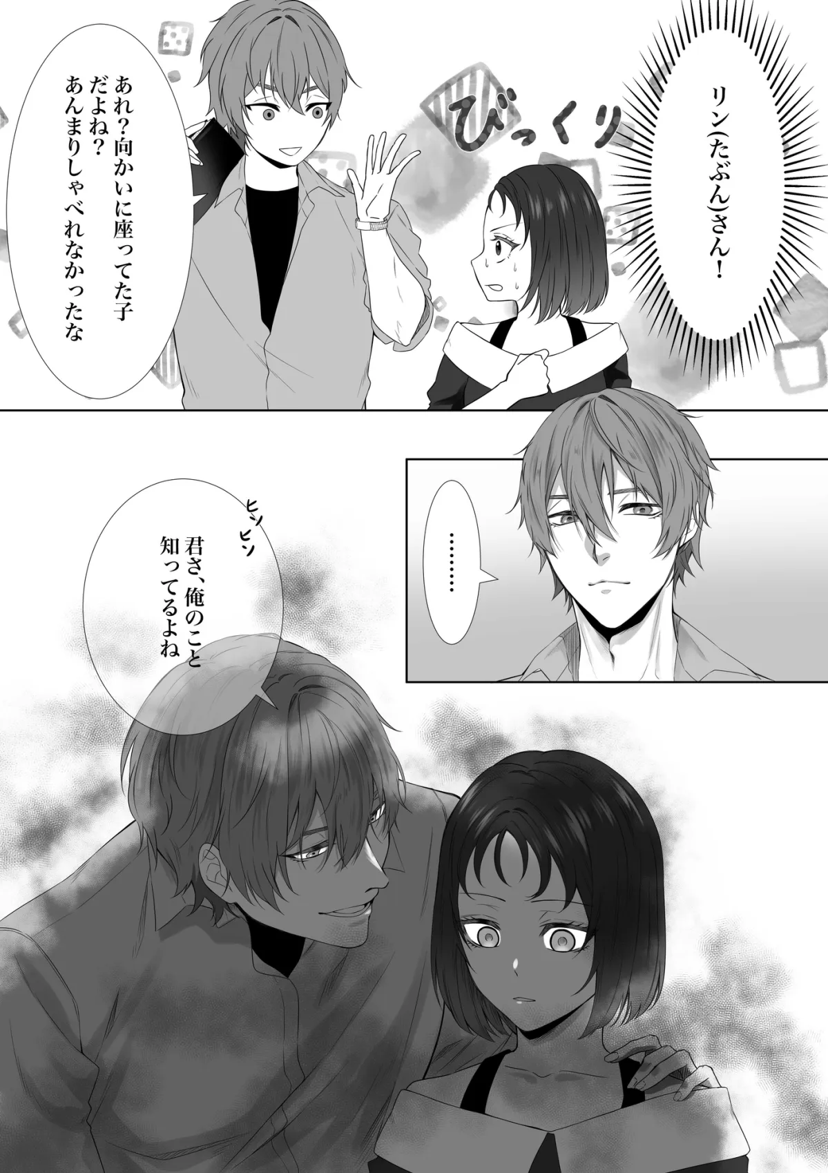 裏アカ男子を見つけました。