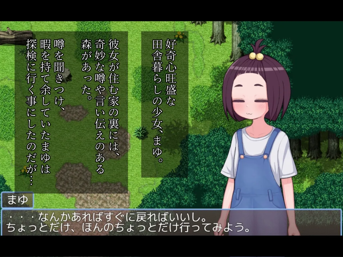 田舎少女まゆ~淫魔の森の苗床~ 田舎少女まゆ~淫魔の森の苗床~