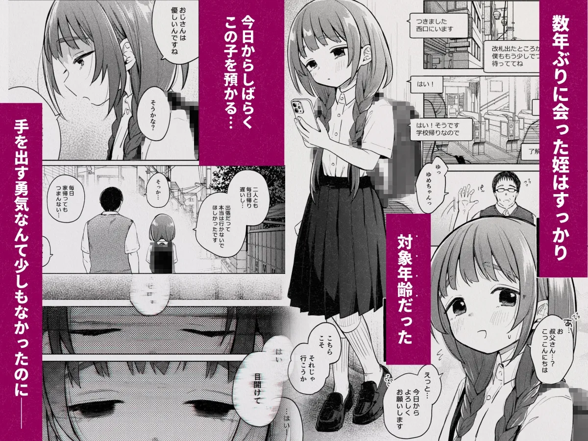 叔父さんとゆめの催眠性活 叔父さんとゆめの催眠性活