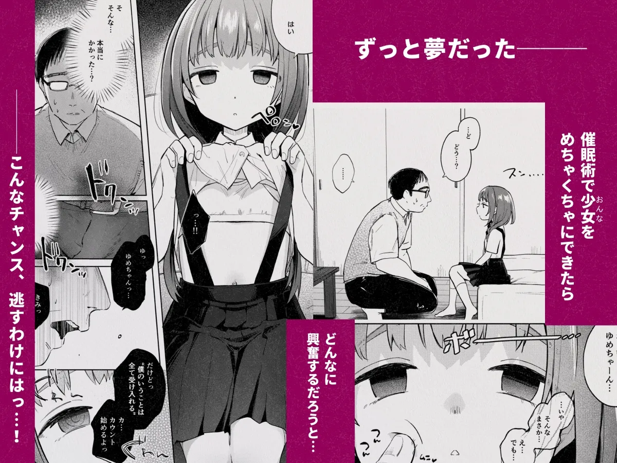 叔父さんとゆめの催眠性活 叔父さんとゆめの催眠性活