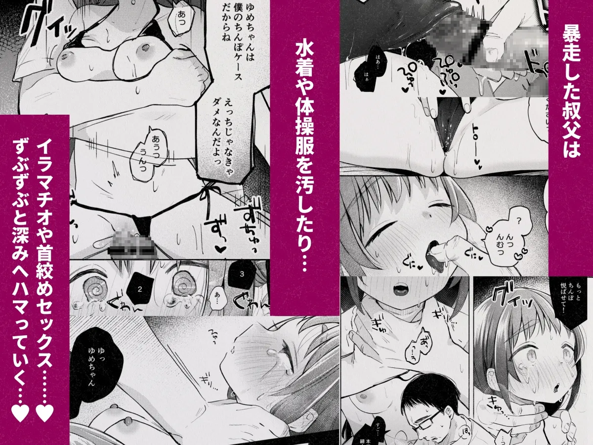 叔父さんとゆめの催眠性活 叔父さんとゆめの催眠性活