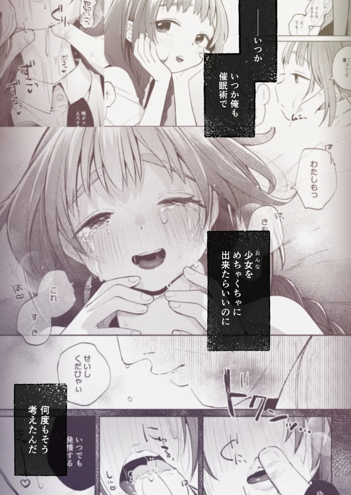 叔父さんとゆめの催眠性活 叔父さんとゆめの催眠性活