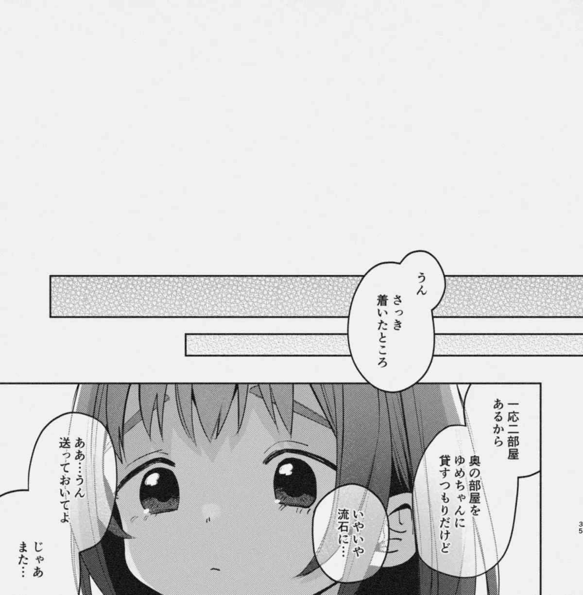 叔父さんとゆめの催眠性活 叔父さんとゆめの催眠性活