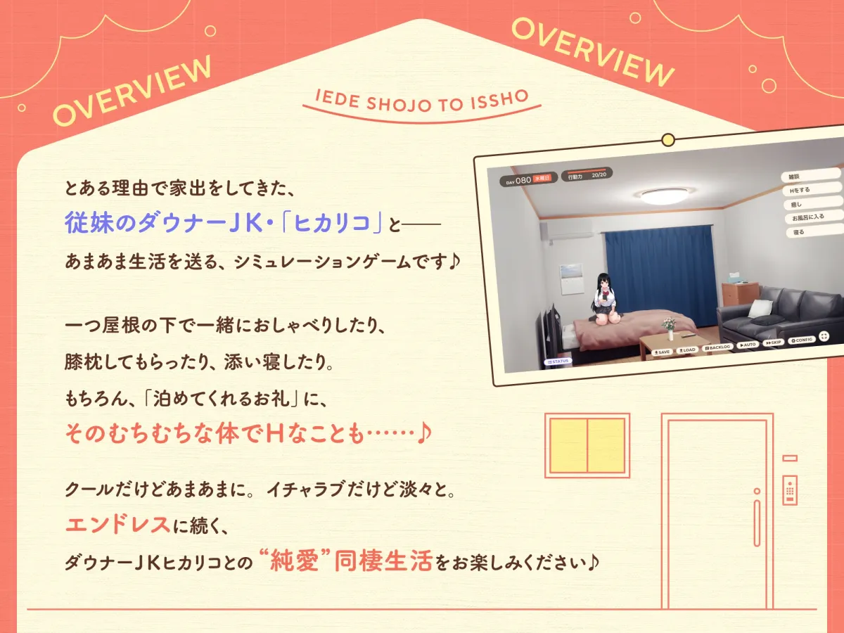 家出少女といっしょ。~ダウナーゲーマーJKとイチャラブ同棲生活~ 家出少女といっしょ。~ダウナーゲーマーJKとイチャラブ同棲生活~