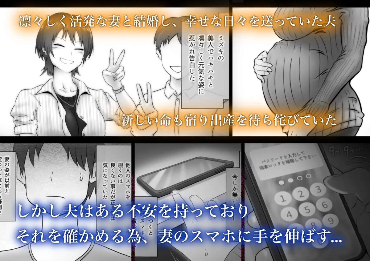 スマホ越しに消えた妻