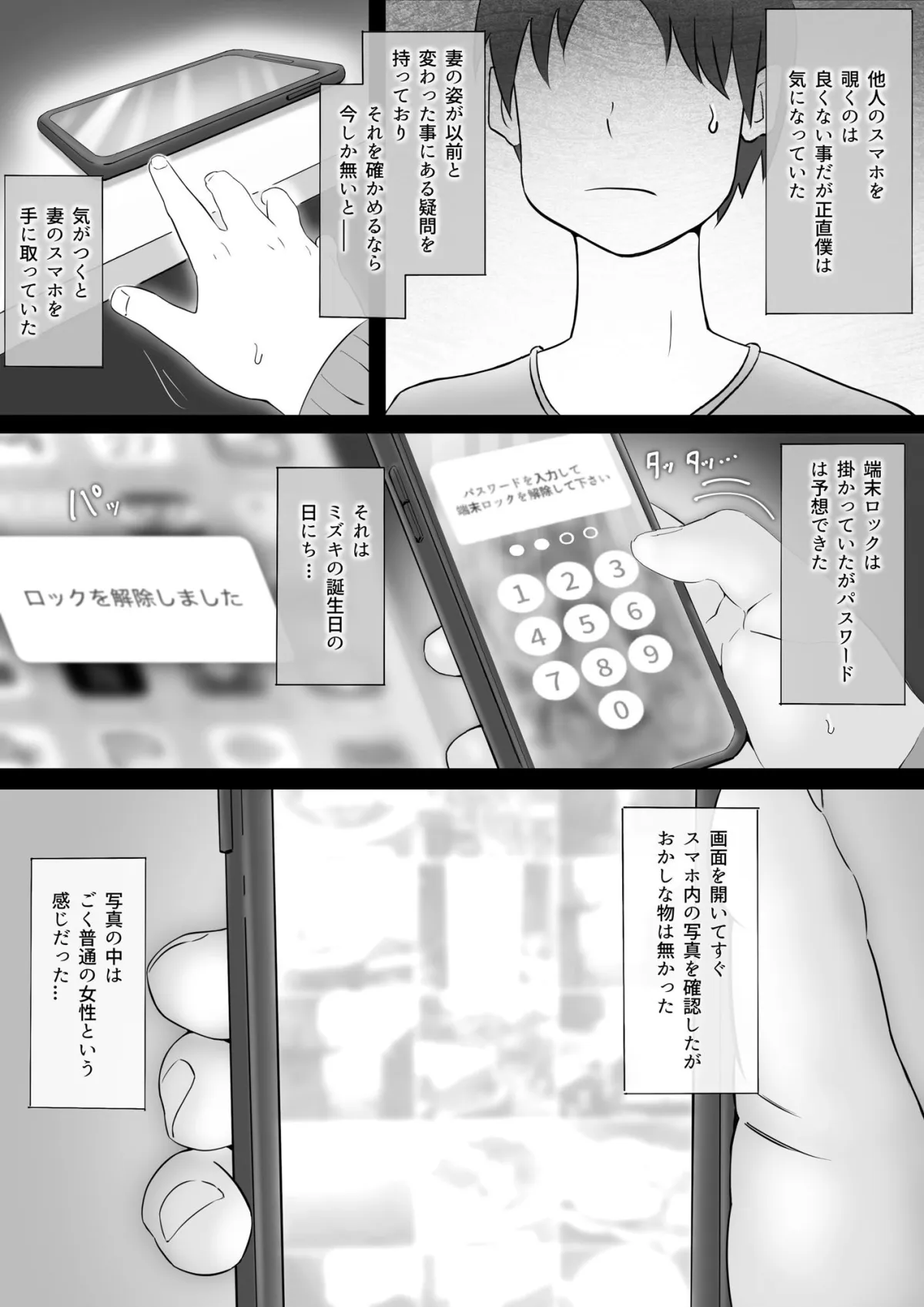 スマホ越しに消えた妻