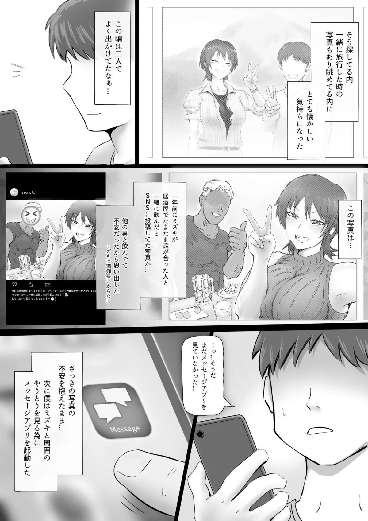 スマホ越しに消えた妻