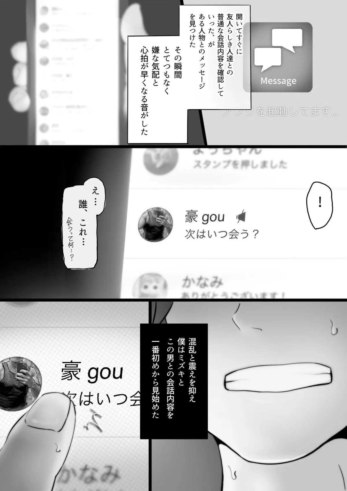 スマホ越しに消えた妻