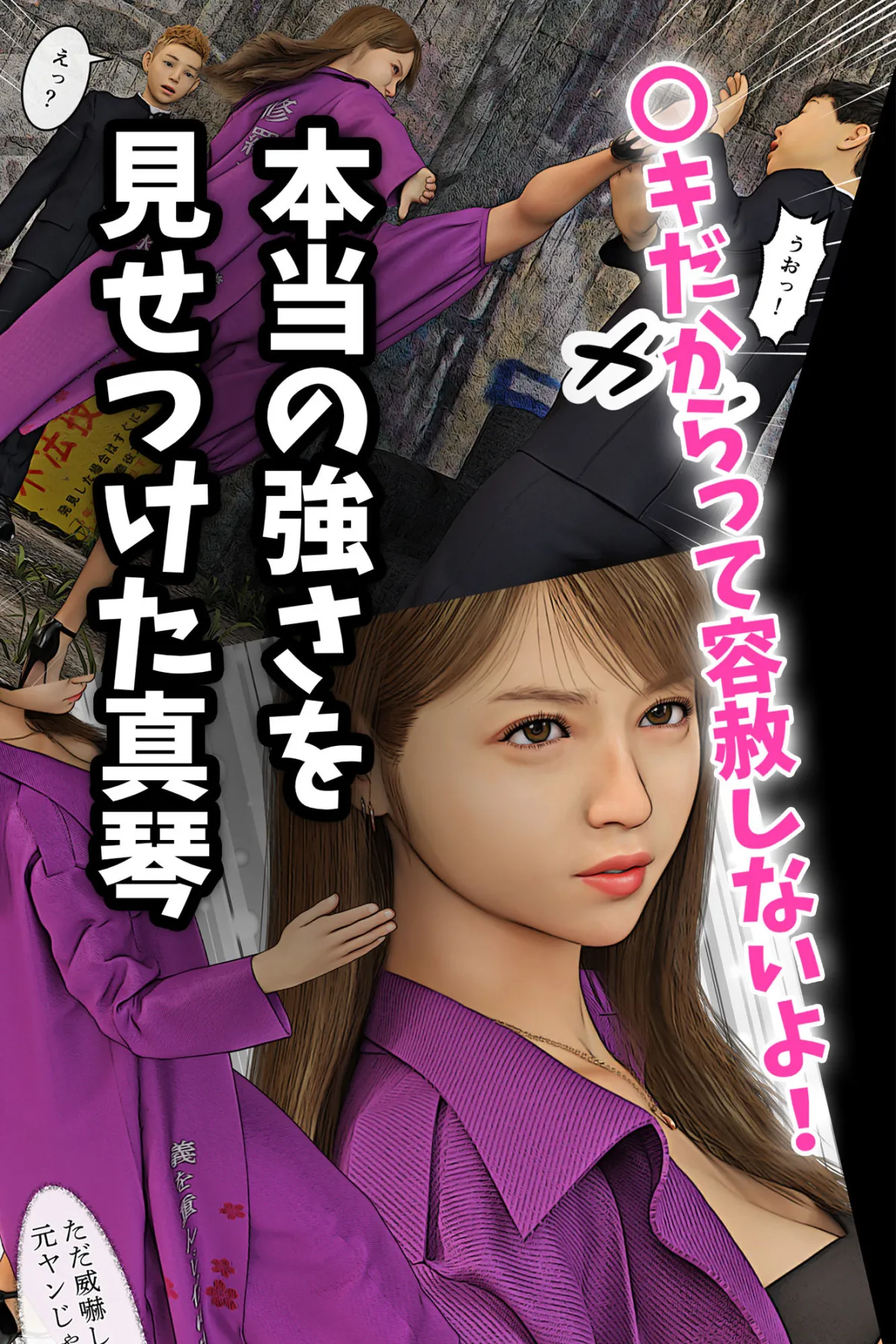 元ヤンのママが狙われている!3 元ヤンのママが狙われている!3