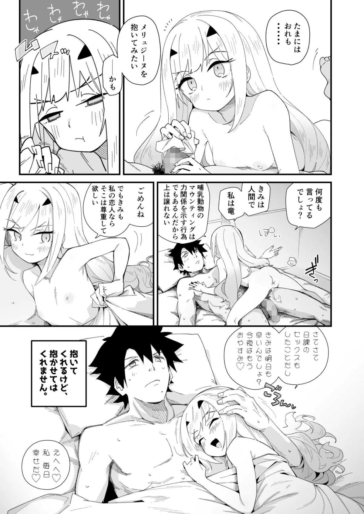 メリュ子はぐいぐい来るが交尾がド下手。