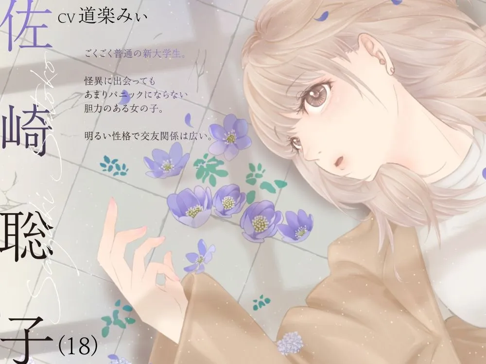 【ボイスドラマ/GL】心理的瑕疵物件の淑女 ――リア目線 【ボイスドラマ/GL】心理的瑕疵物件の淑女 ――リア目線