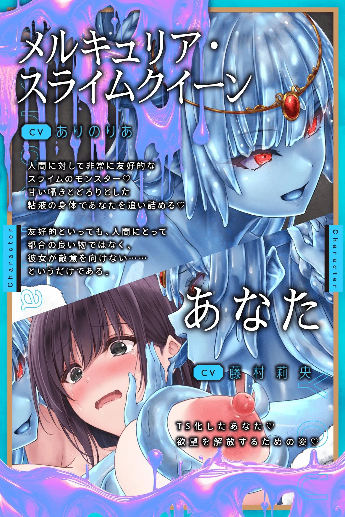 【たっぷり尺のLive2Dを含む6大特典付き】TS化スライム姦 【たっぷり尺のLive2Dを含む6大特典付き】TS化スライム姦