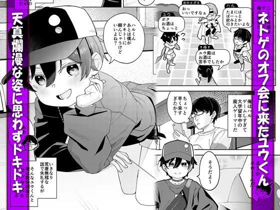 男だと思っていたネトゲの相棒が実は女の子だったって話 男だと思っていたネトゲの相棒が実は女の子だったって話