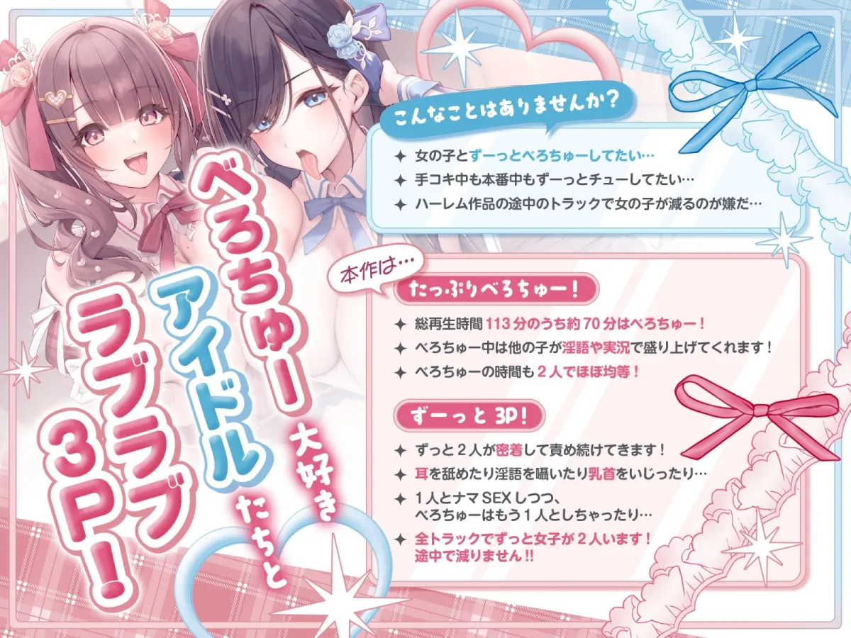 べろちゅー大好きアイドルと優越感MAXハーレム3P-売れっ子アイドル2人とラブラブべろちゅーしまくる濃厚密着3PナマハメSEX→ナマ中出し-【キス特化】