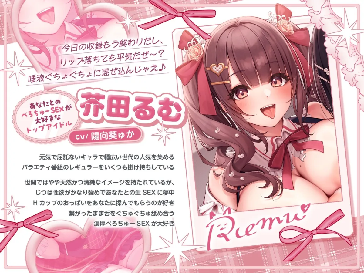 べろちゅー大好きアイドルと優越感MAXハーレム3P-売れっ子アイドル2人とラブラブべろちゅーしまくる濃厚密着3PナマハメSEX→ナマ中出し-【キス特化】