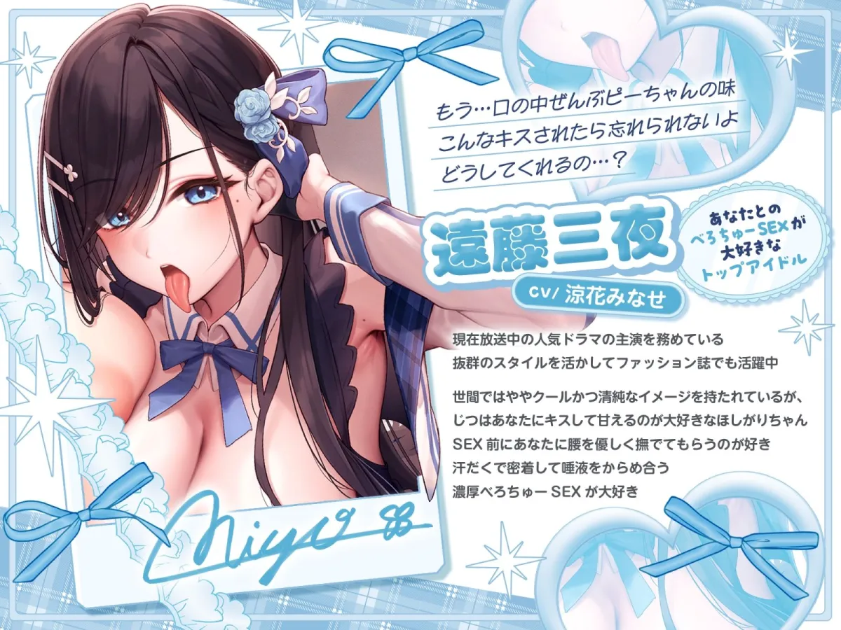 べろちゅー大好きアイドルと優越感MAXハーレム3P-売れっ子アイドル2人とラブラブべろちゅーしまくる濃厚密着3PナマハメSEX→ナマ中出し-【キス特化】