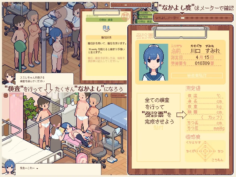 身体測定士のおしごと 身体測定士のおしごと