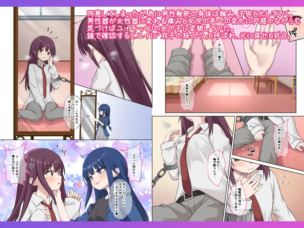 生徒の妹♀に改変された俺♂の新たな世界 生徒の妹♀に改変された俺♂の新たな世界