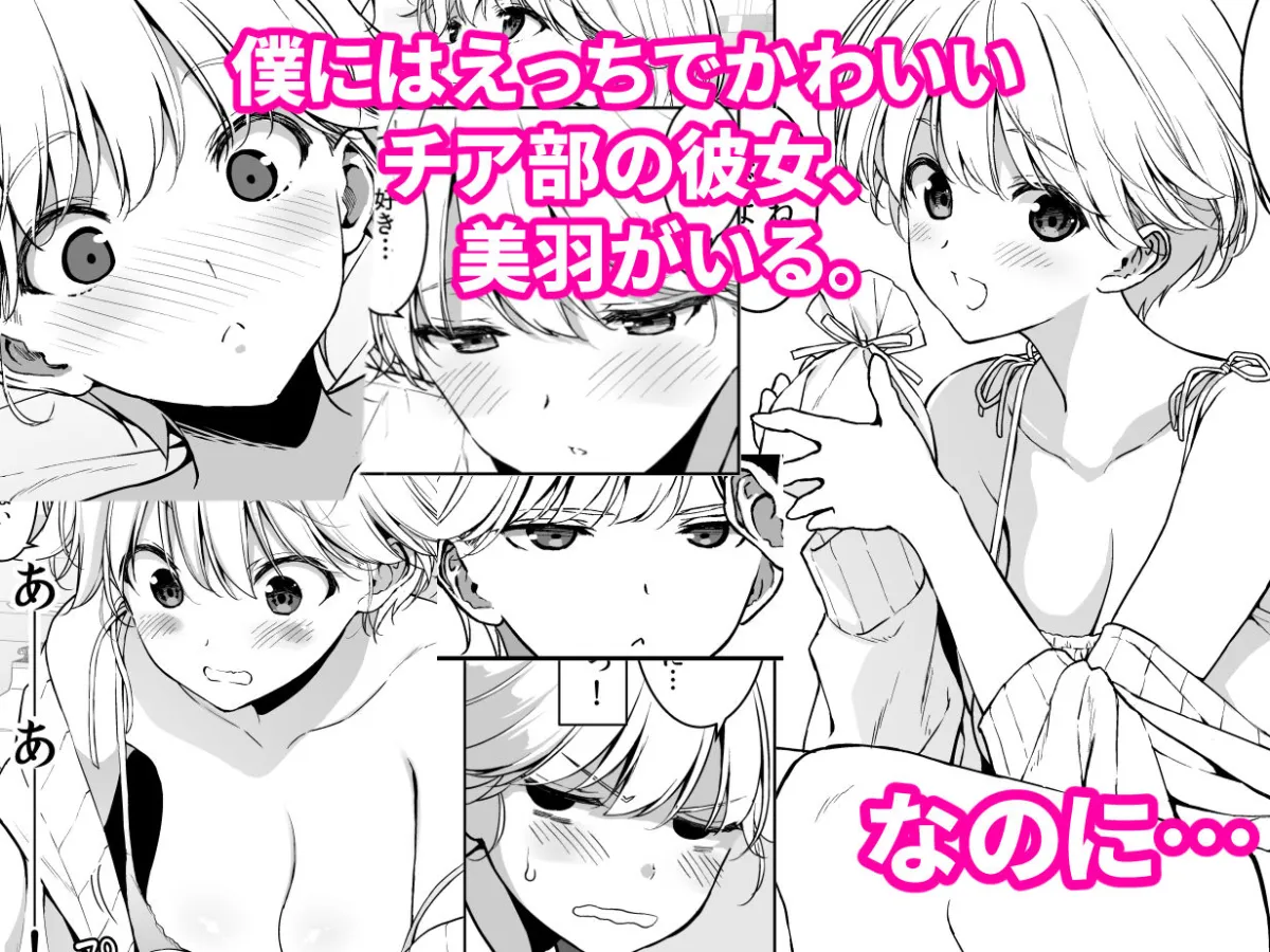 美乳の彼女がいるのに体操部の爆乳が誘ってくる3