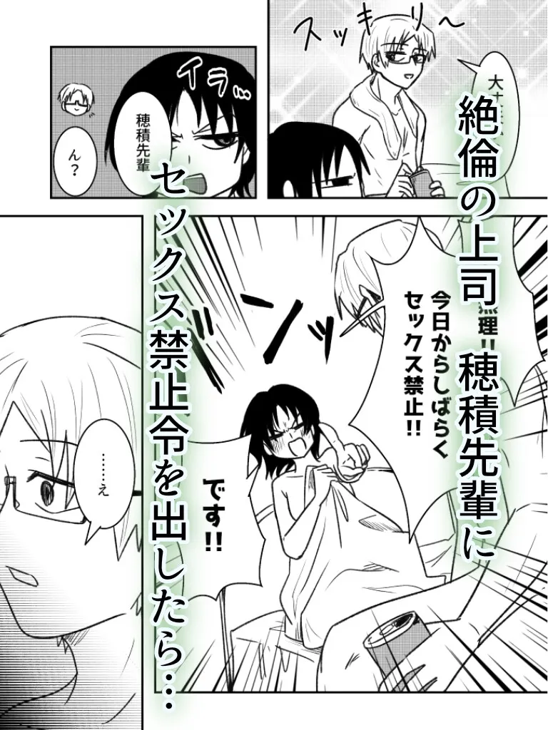 穂積先輩は私でしか勃たないらしい  〜セックス禁止中の上司に嫉妬エッチでわからせられる夜〜