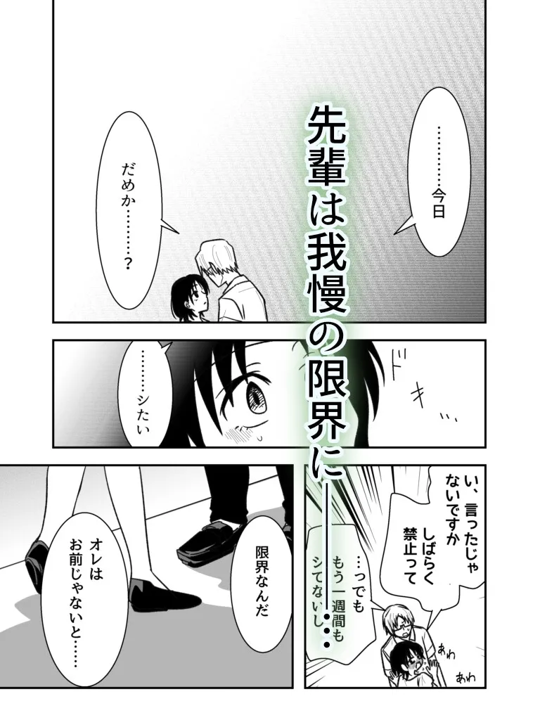 穂積先輩は私でしか勃たないらしい  〜セックス禁止中の上司に嫉妬エッチでわからせられる夜〜