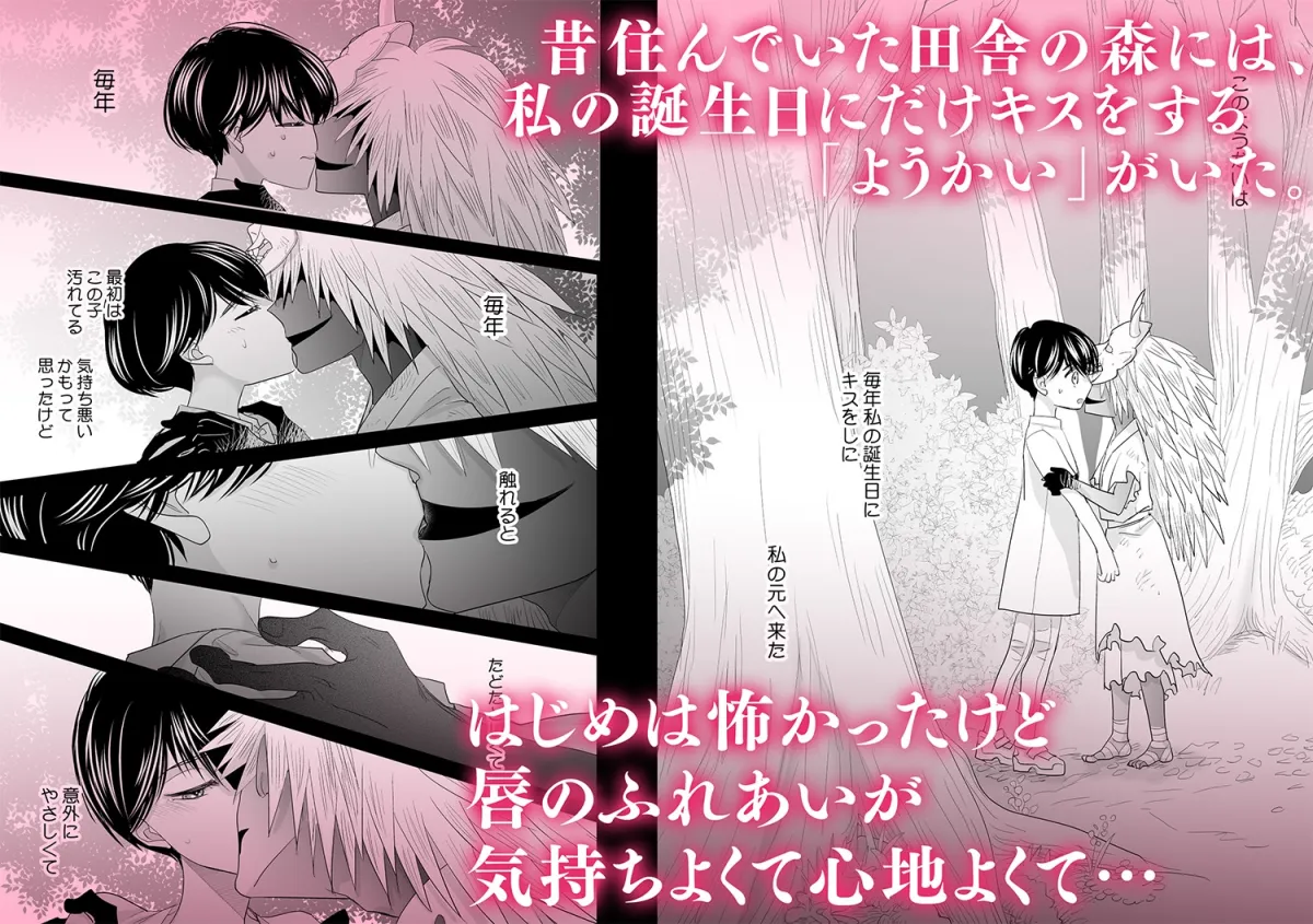 私の誕生日にキスするようかい