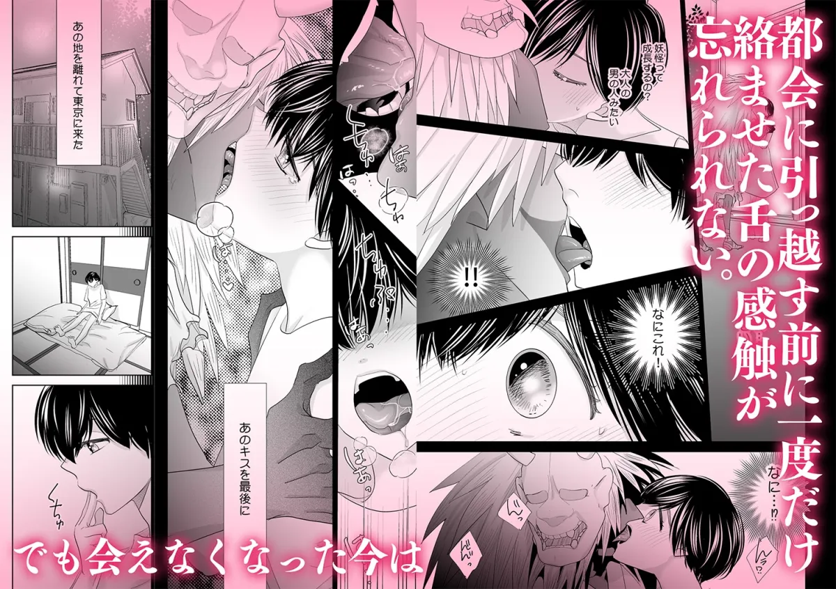 私の誕生日にキスするようかい