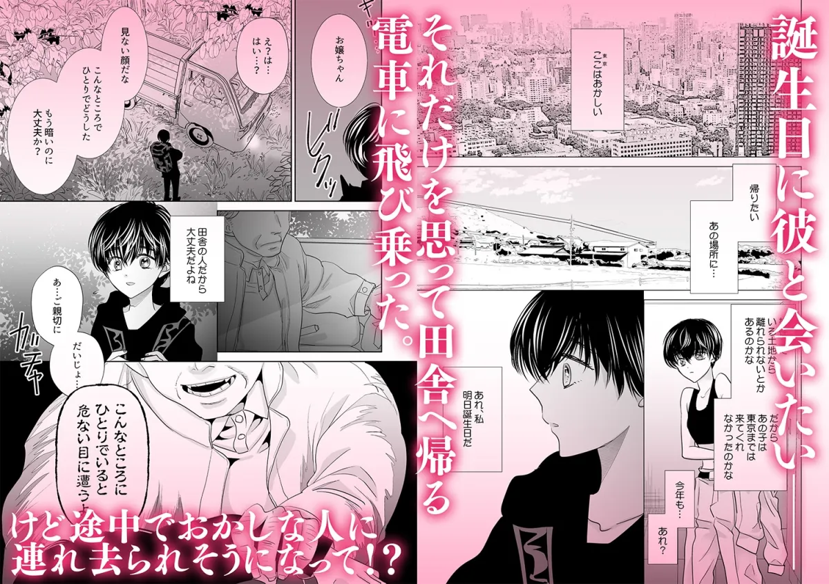 私の誕生日にキスするようかい