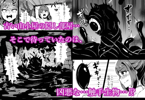 若手エリートな聖女騎士様、凶悪触手に搾られる