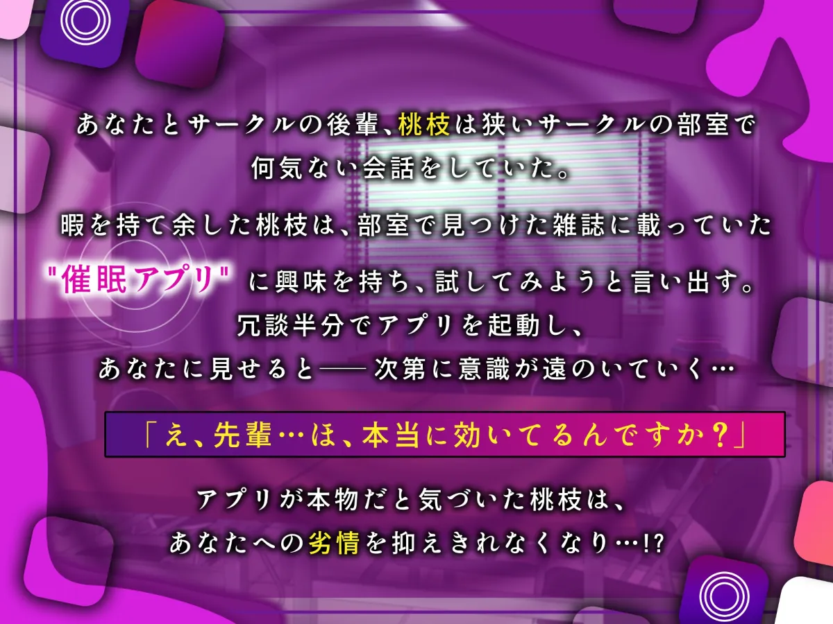 ふたなりの後輩に催眠を掛けられて…?