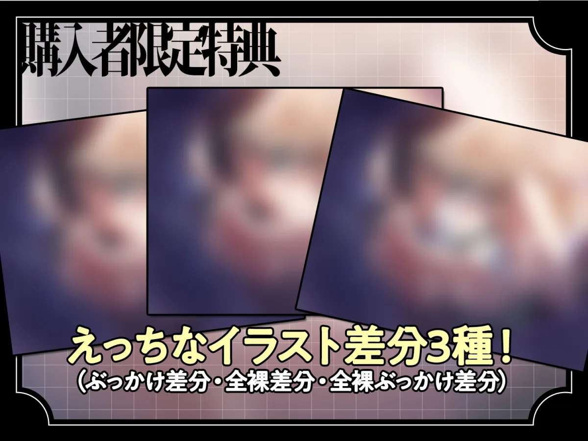 【⚠️購入者限定特典⚠️】いい先生だと思ってたのに〜真面目な教え子に軽蔑されながら教師失格密着淫語囁き射精〜