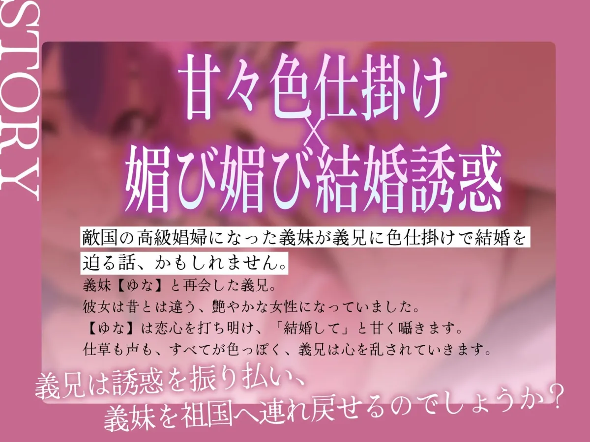 ★7/17まで限定2大特典★敵国娼婦になった義妹の媚びっ媚びな求婚子作りエッチ【高級娼婦の義理妹が生き別れた義兄に告白してイチャラブな子作りセックスをする話…かも】 ★7/17まで限定2大特典★敵国娼婦になった義妹の媚びっ媚びな求婚子作りエッチ【高級娼婦の義理妹が生き別れた義兄に告白してイチャラブな子作りセックスをする話…かも】