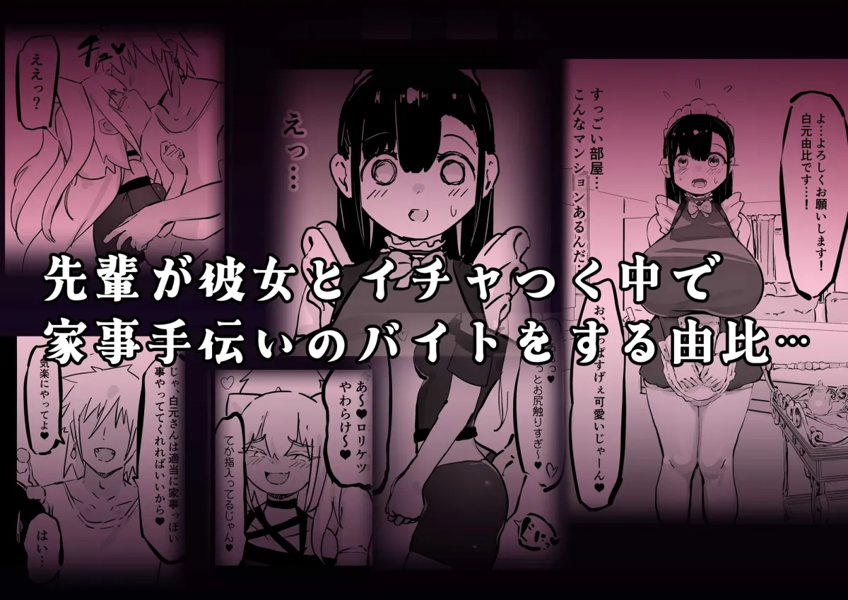 残酷格差NTR 金持ちヤリチン先輩のタワマンにフードデリバリーの配達に行ったら爆乳幼馴染が美味しく頂かれていました 残酷格差NTR 金持ちヤリチン先輩のタワマンにフードデリバリーの配達に行ったら爆乳幼馴染が美味しく頂かれていました