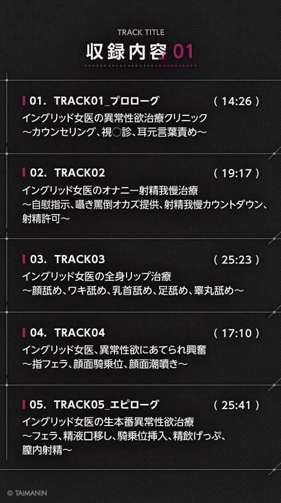 【対魔忍RPGX】イングリッドASMR〜異常性欲治療。射精我慢失敗で即「男根切除」！？〜