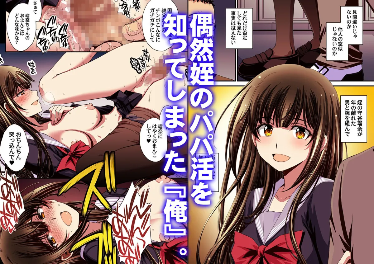 パパ活避妊失敗女子ヤッちゃいました。 パパ活避妊失敗女子ヤッちゃいました。