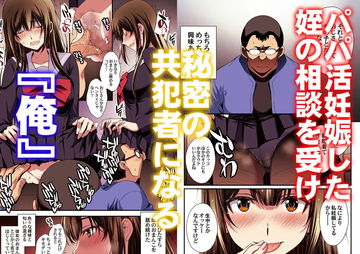 パパ活避妊失敗女子ヤッちゃいました。 パパ活避妊失敗女子ヤッちゃいました。