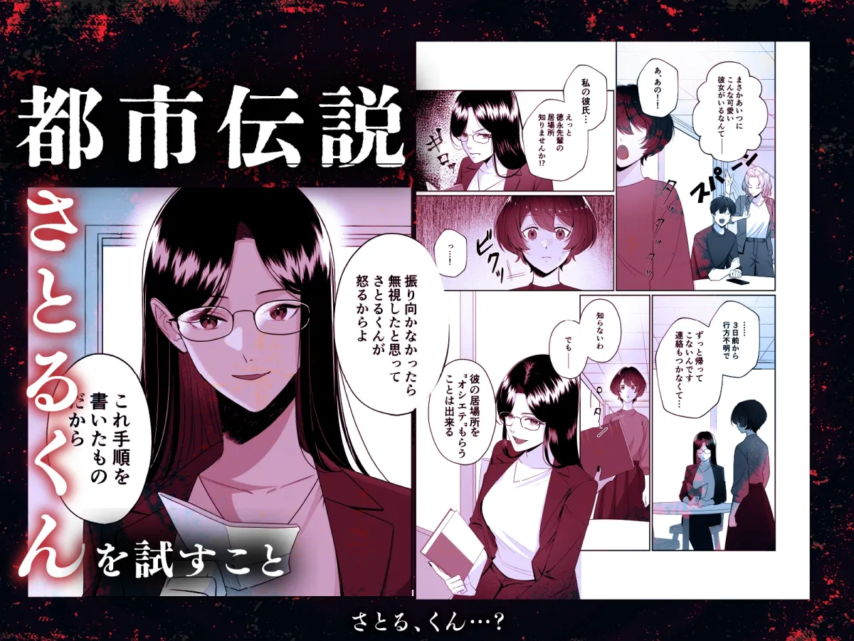 さとる、くん…?【ボイス特典付き:CV一条ひらめ】