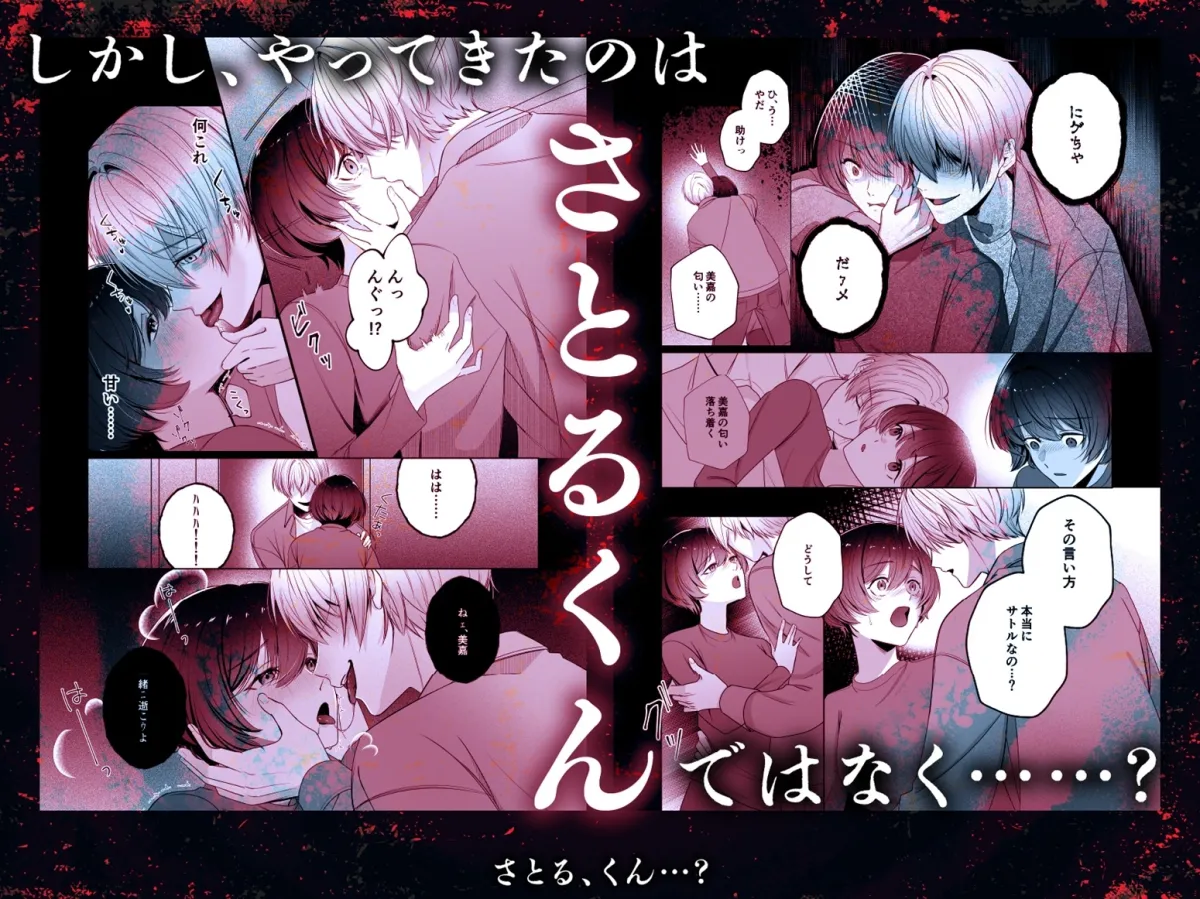 さとる、くん…?【ボイス特典付き:CV一条ひらめ】