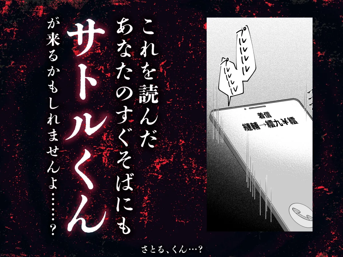 さとる、くん…?【ボイス特典付き:CV一条ひらめ】