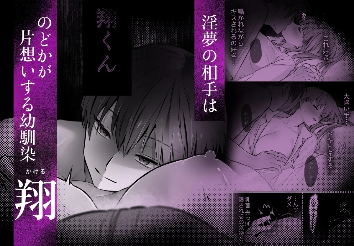 【睡眠開発】幼馴染で憧れの彼は執着ストーカーでした。