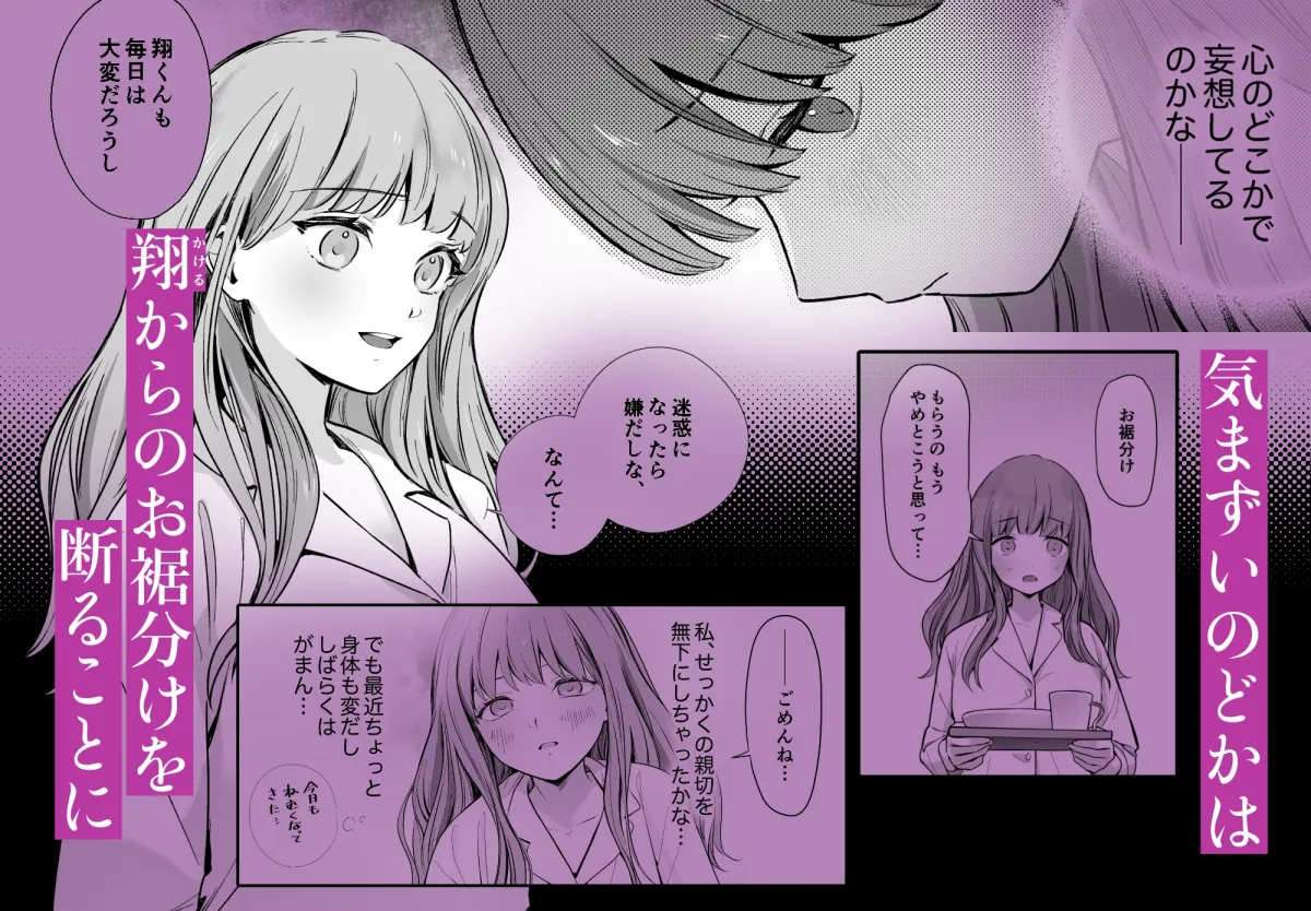 【睡眠開発】幼馴染で憧れの彼は執着ストーカーでした。