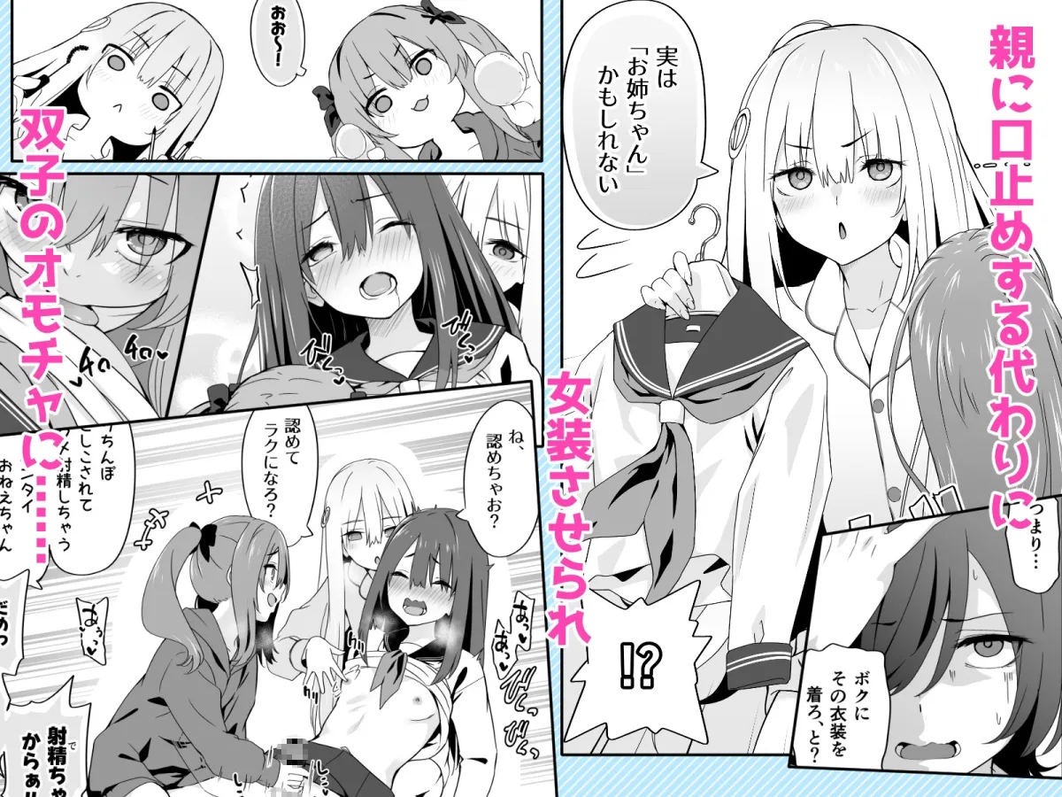 女装王子はわからせたい！